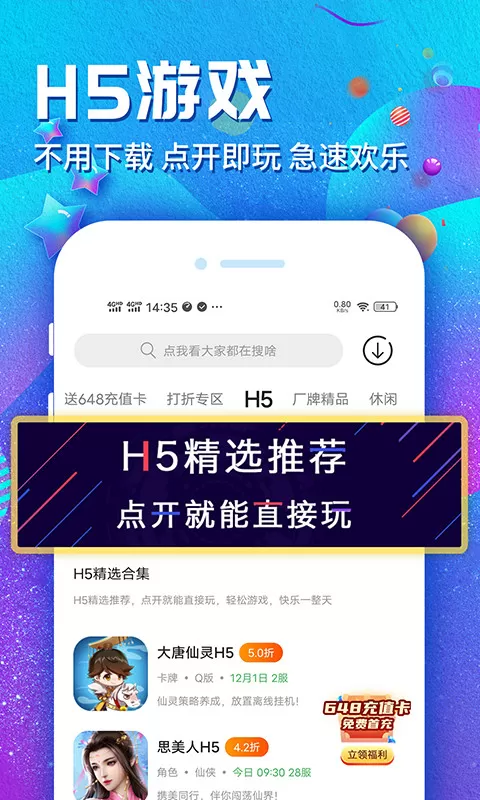 乐嗨嗨游戏盒子图1