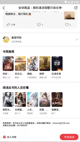 火文小说app免费版图0