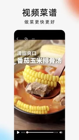 下厨房app官方免费手机版图0