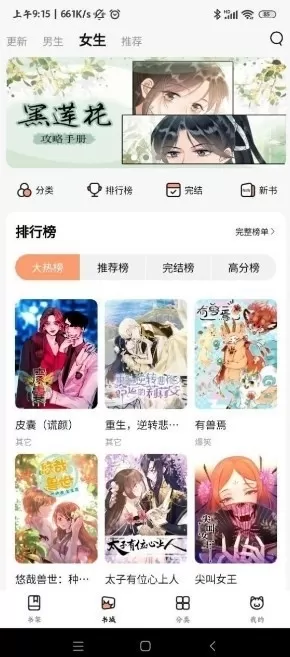 喵呜漫画官方正版图1