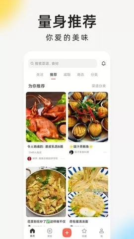 下厨房app官方免费手机版图3