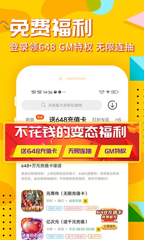 乐嗨嗨游戏盒子图2