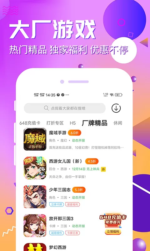 乐嗨嗨游戏盒子图0