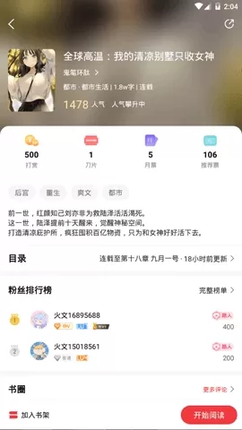 火文小说app免费版图1