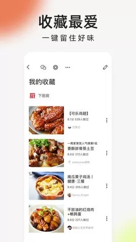 下厨房app官方免费手机版图1