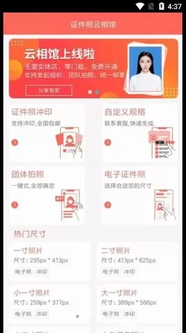 证件照云相馆图1