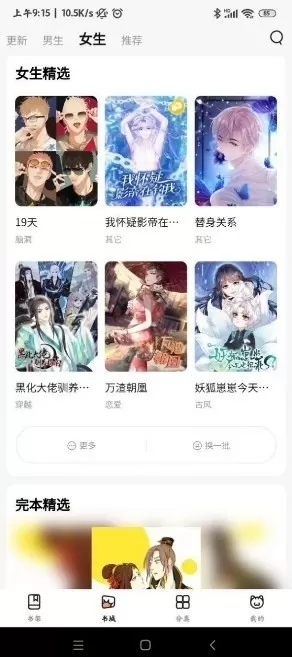 喵呜漫画官方正版图2