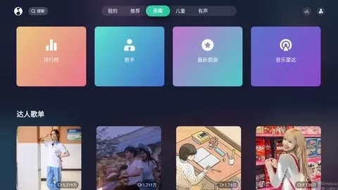 QQ音乐tv版图2