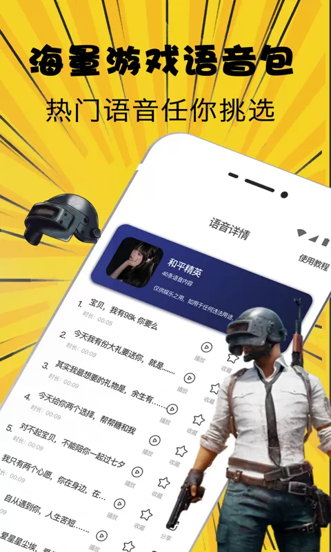 实时萌妹变声器游戏图2