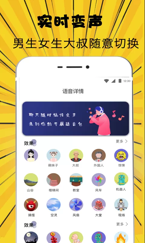 实时萌妹变声器游戏图1