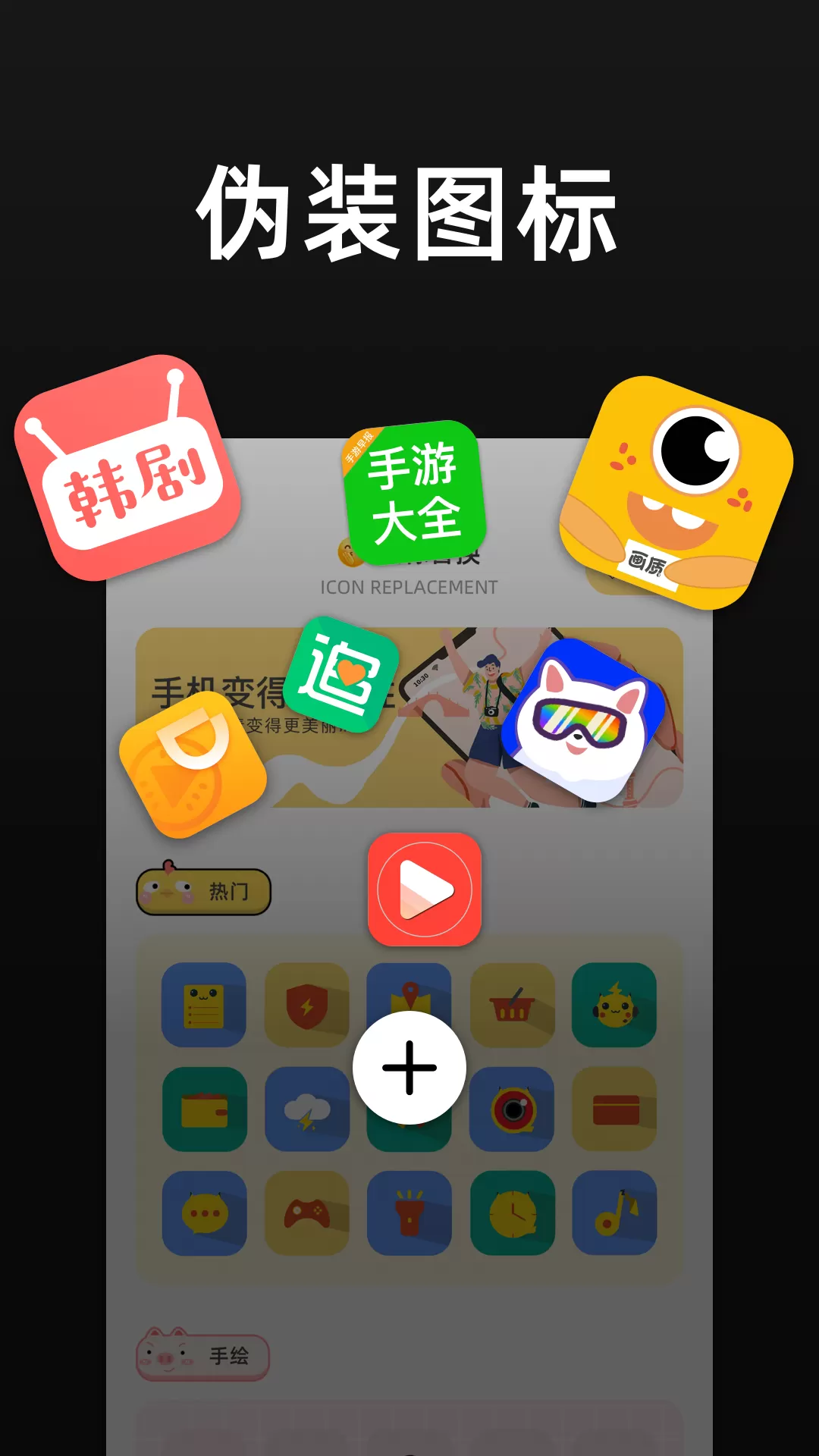 隐藏应用分身图1