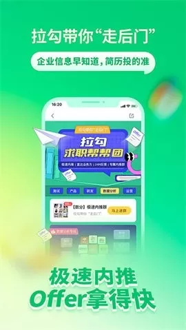 拉勾招聘app软件图2