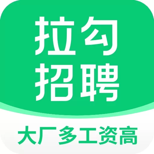 拉勾招聘app下载软件_拉勾招聘官方版下载v8.18.1 安卓最新版