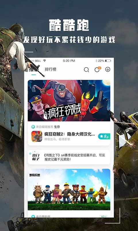 酷酷跑app官网版最新图2