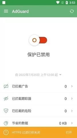 adguard免费中文版图1