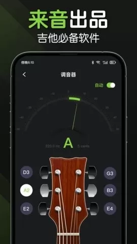 来音吉他app最新版图2