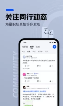 脉脉招聘网官方版图2