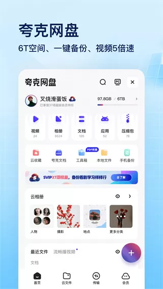 夸克浏览器官方版图1