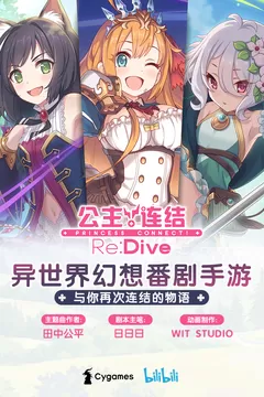 公主连结Re：Dive 台服（内置菜单）图0