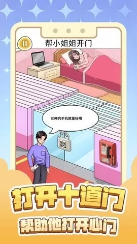 打开十道门游戏图2