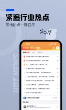 脉脉招聘网官方版图3