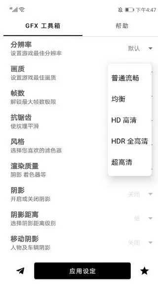 GFX工具箱画质助手官方正版图2