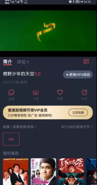 808影院软件图2