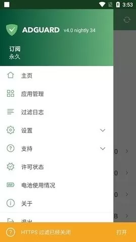 adguard免费中文版图0