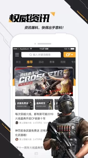 掌上穿越火线app免费版图1