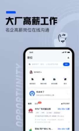 脉脉招聘网官方版图1