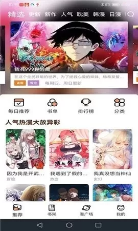 喵趣漫画最新版本2024图1