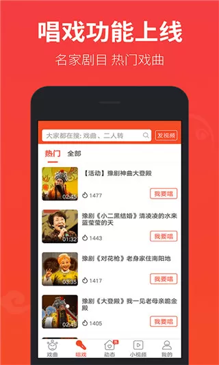 戏曲多多app图2