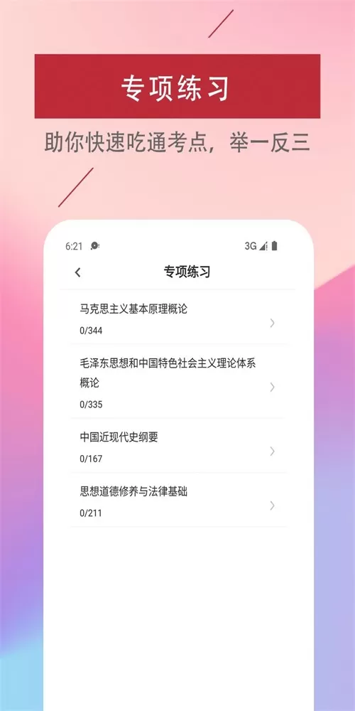 考研政治易题库图2