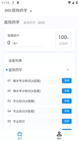 药学新题库app软件免费版图1
