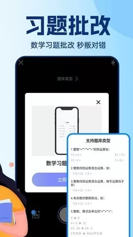 作业批改搜题王官方版图2