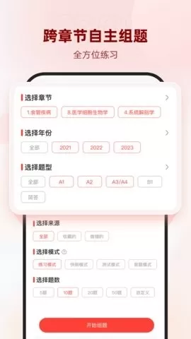 昭昭医考官网app图2