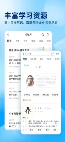 作业帮2023最新版图2