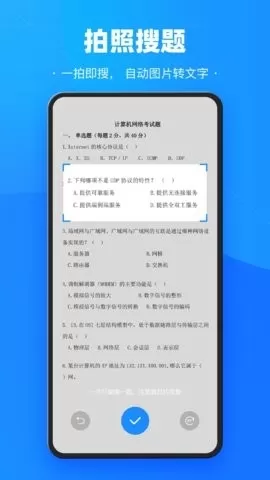 考试宝拍照搜题免费版图0