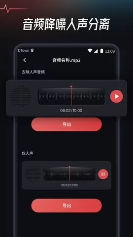 音频提取转换工具app图0