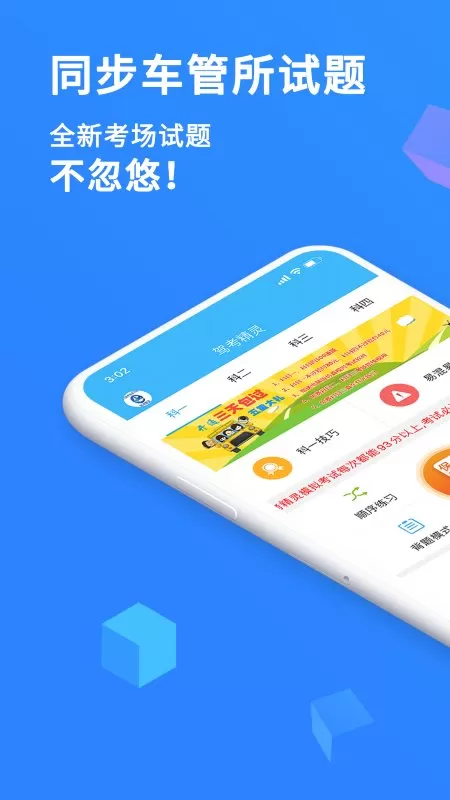 驾考精灵2023最新版图0