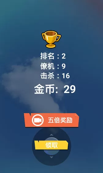 空战大乱斗图2