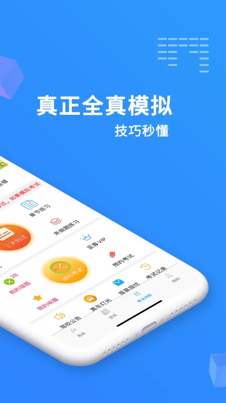 驾考精灵2023最新版图1