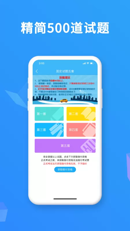 驾考精灵2023最新版图2