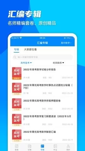 菁优网中小学题库资源网官方版图2