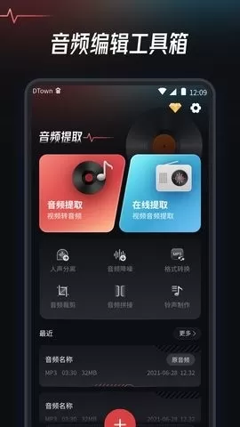 音频提取转换工具app图1