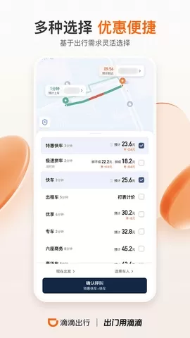 滴滴出行app最新官方图0