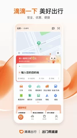 滴滴出行app最新官方图1