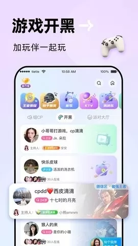 贴贴交友软件图3