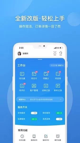 壹点灵心理咨询师图0