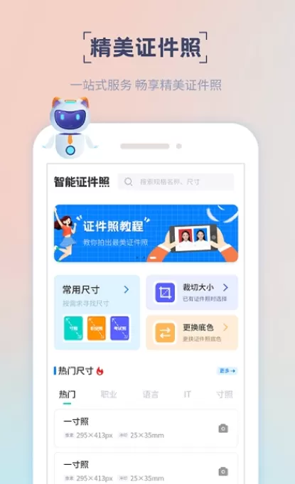 精美电子证件照图2